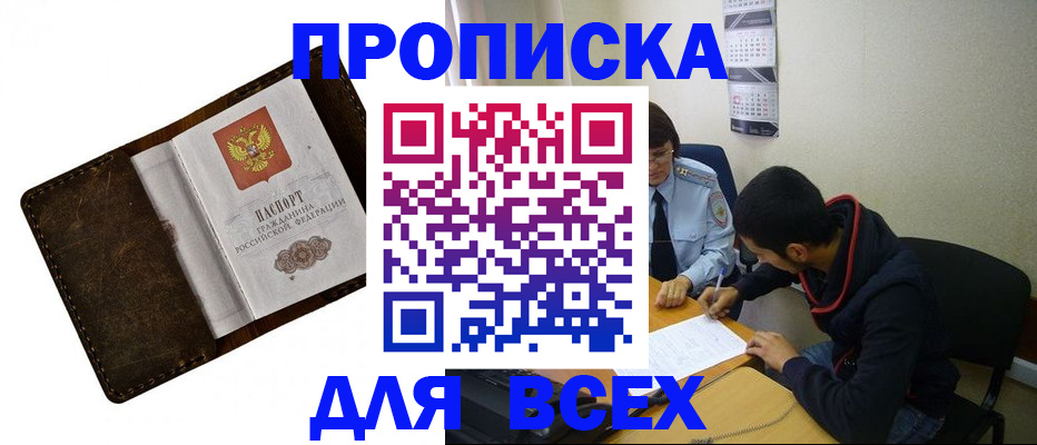 прописка для работы в Шумерле