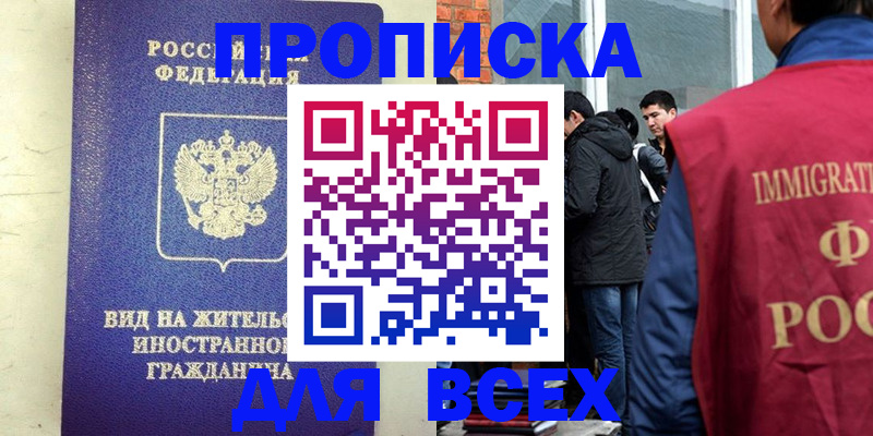 прописка в Шумерле