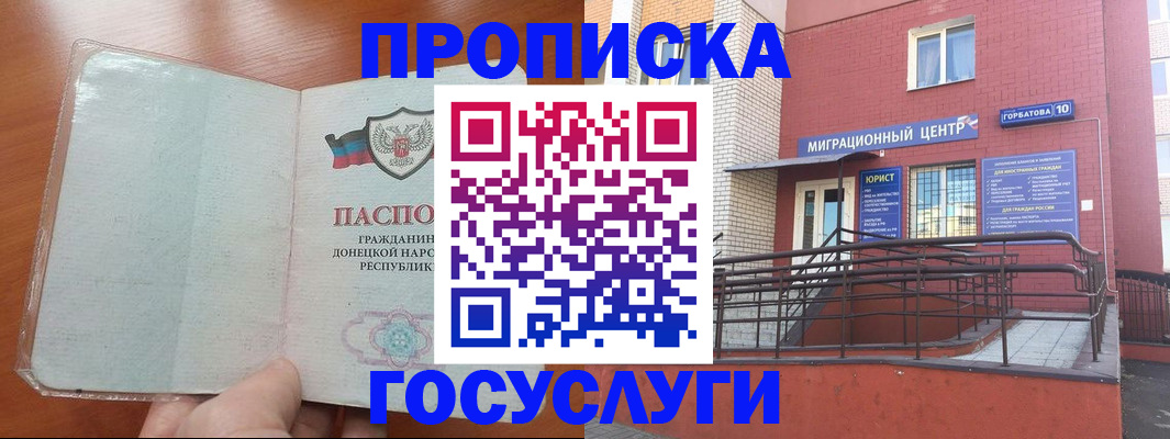 временная регистрация для всех в Шумерле